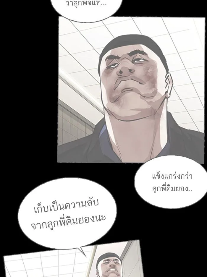 Lookism ตอนที่ 401 หน้า 79