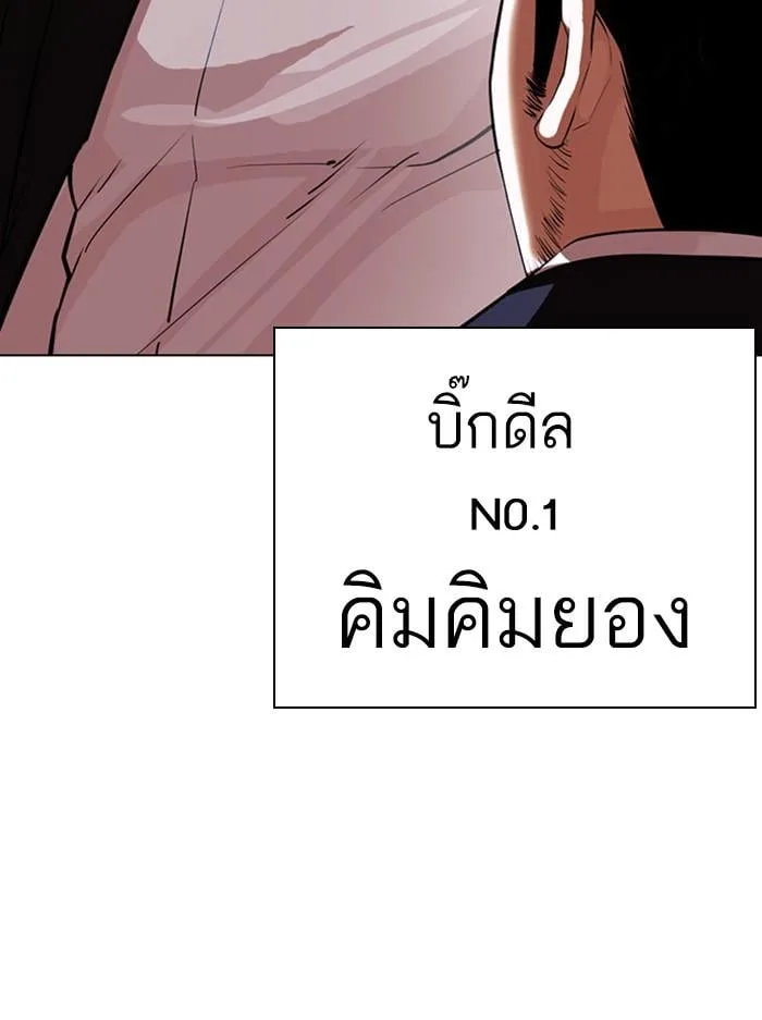 Lookism ตอนที่ 401 หน้า 86