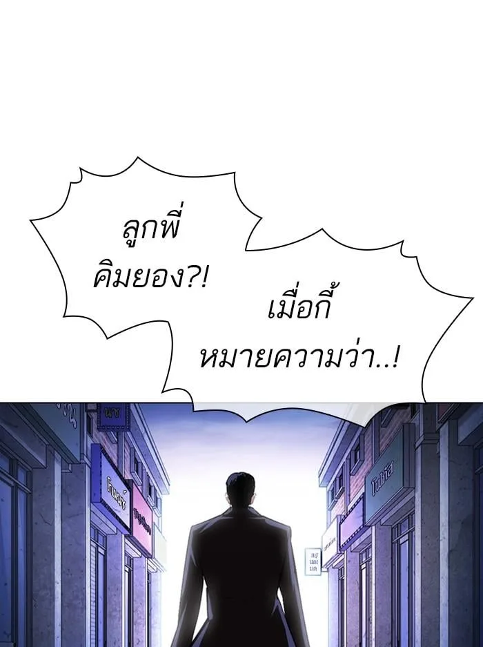 Lookism ตอนที่ 401 หน้า 87