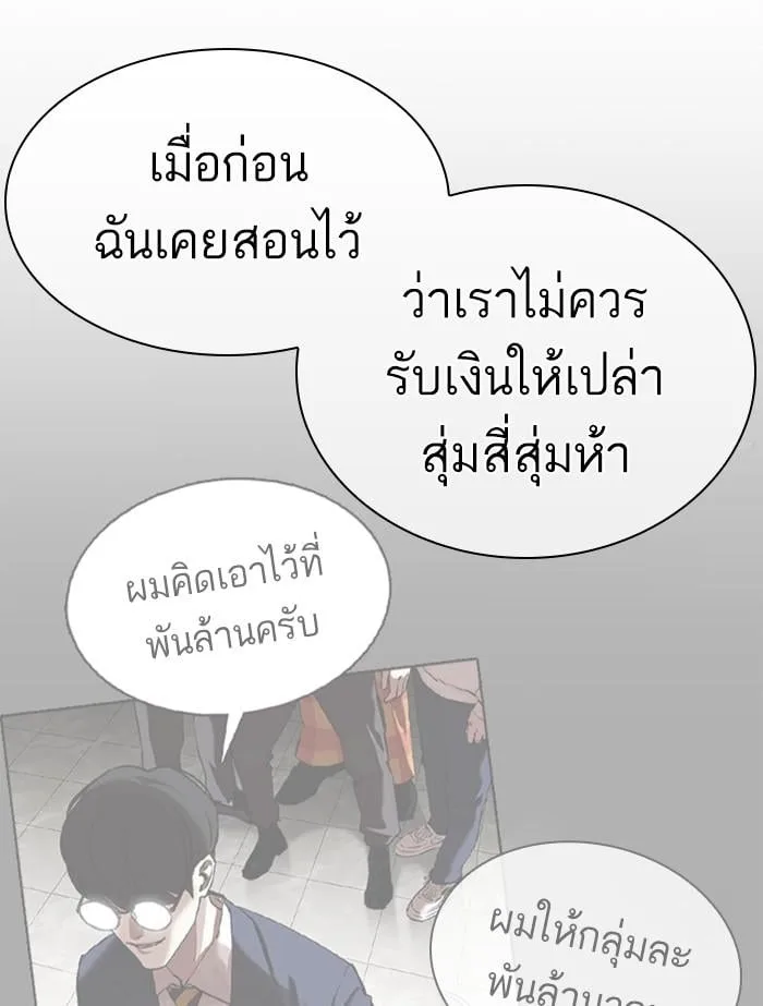 Lookism ตอนที่ 402 หน้า 11