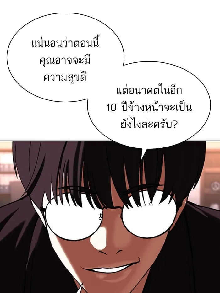 Lookism ตอนที่ 402 หน้า 119