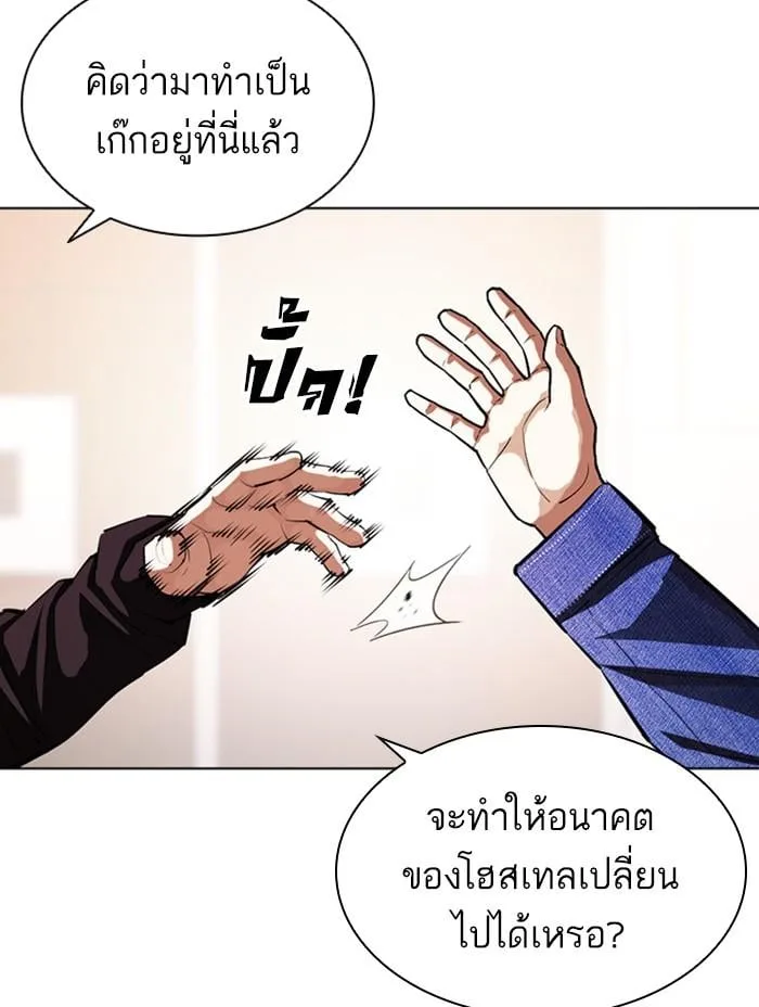 Lookism ตอนที่ 402 หน้า 129