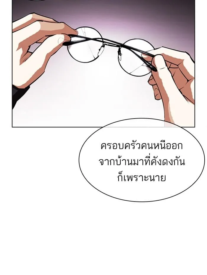 Lookism ตอนที่ 402 หน้า 140