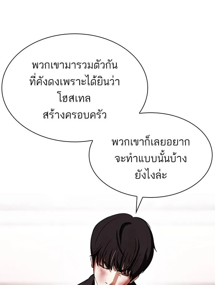 Lookism ตอนที่ 402 หน้า 141