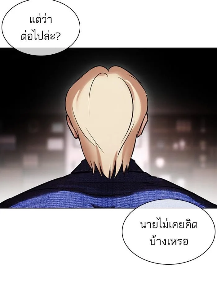 Lookism ตอนที่ 402 หน้า 145