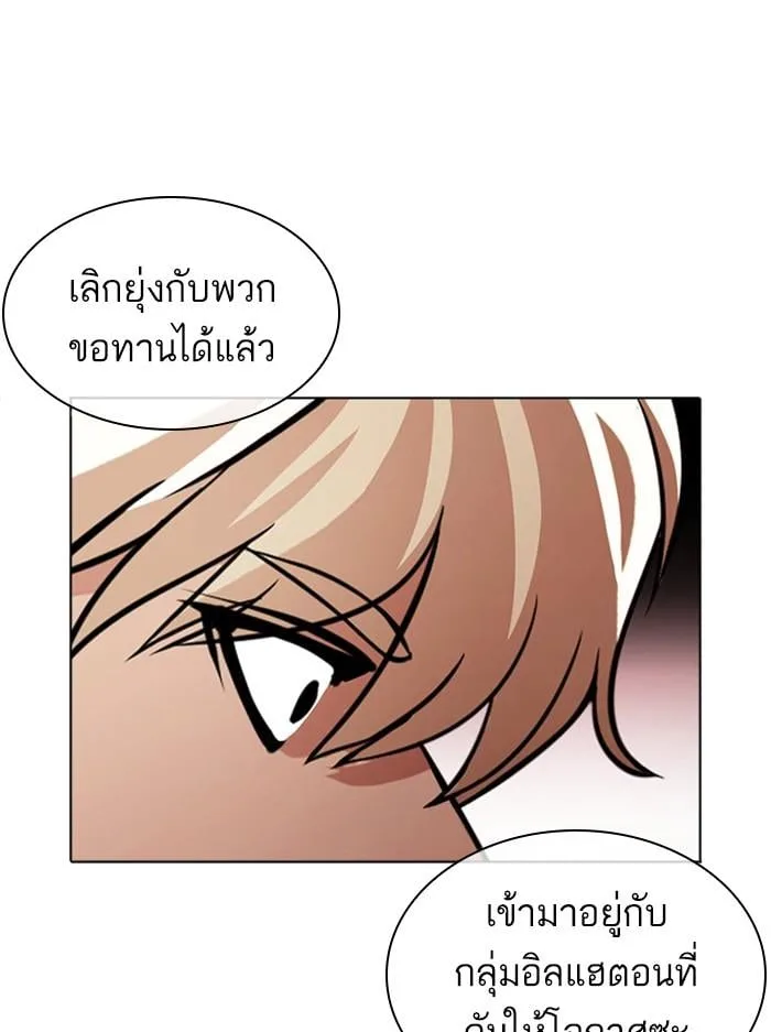 Lookism ตอนที่ 402 หน้า 172