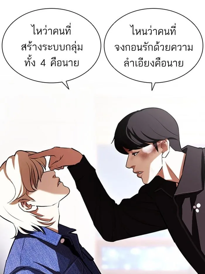 Lookism ตอนที่ 402 หน้า 175