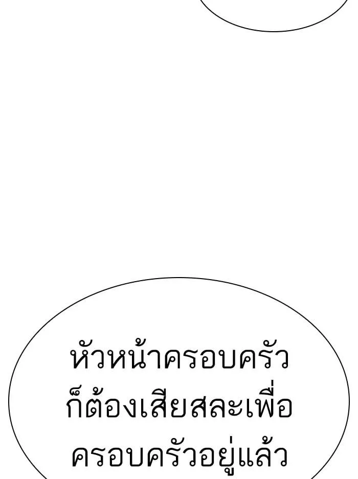 Lookism ตอนที่ 402 หน้า 183