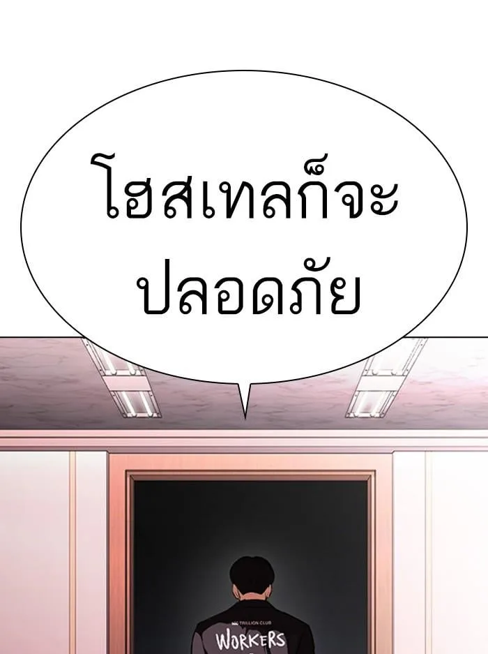 Lookism ตอนที่ 402 หน้า 188