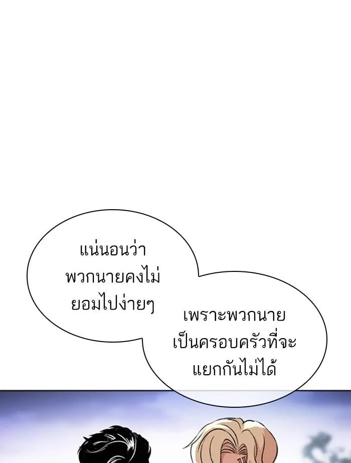 Lookism ตอนที่ 402 หน้า 20