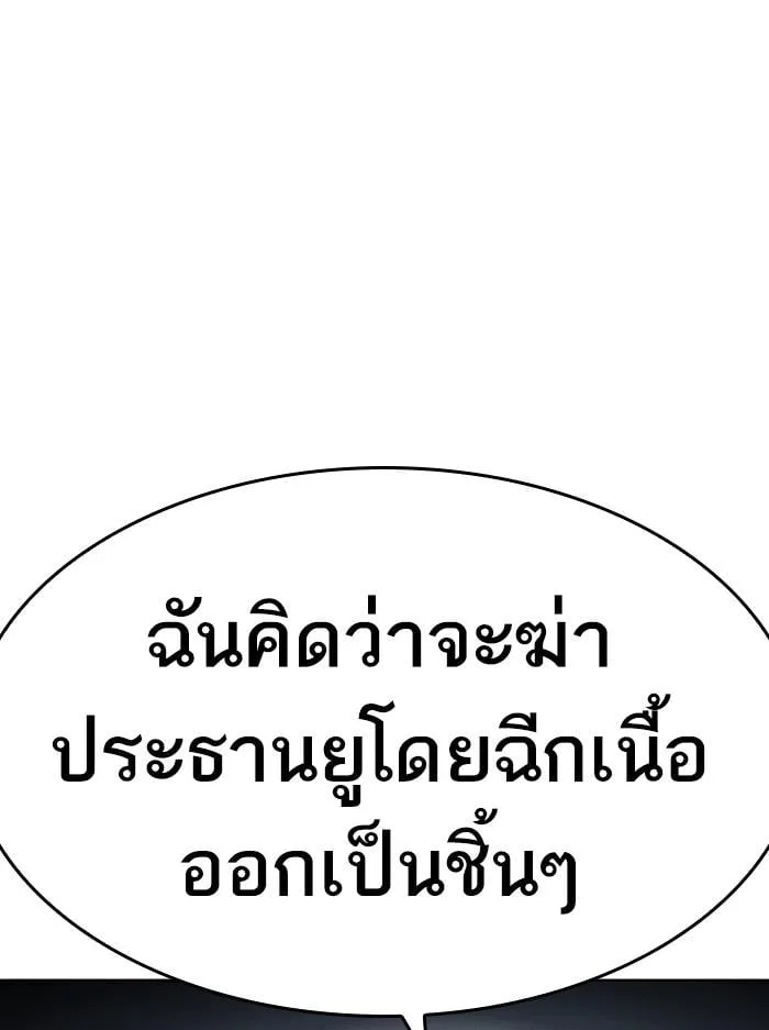 Lookism ตอนที่ 402 หน้า 203