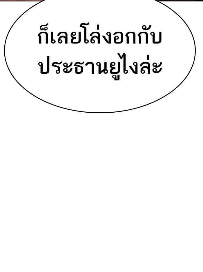 Lookism ตอนที่ 402 หน้า 205