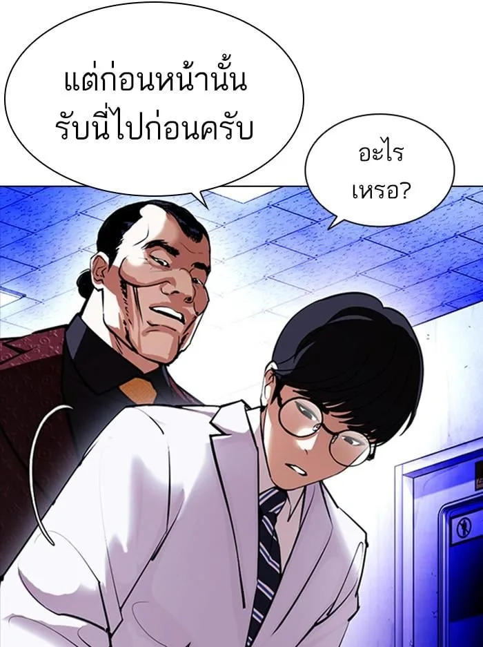 Lookism ตอนที่ 402 หน้า 206