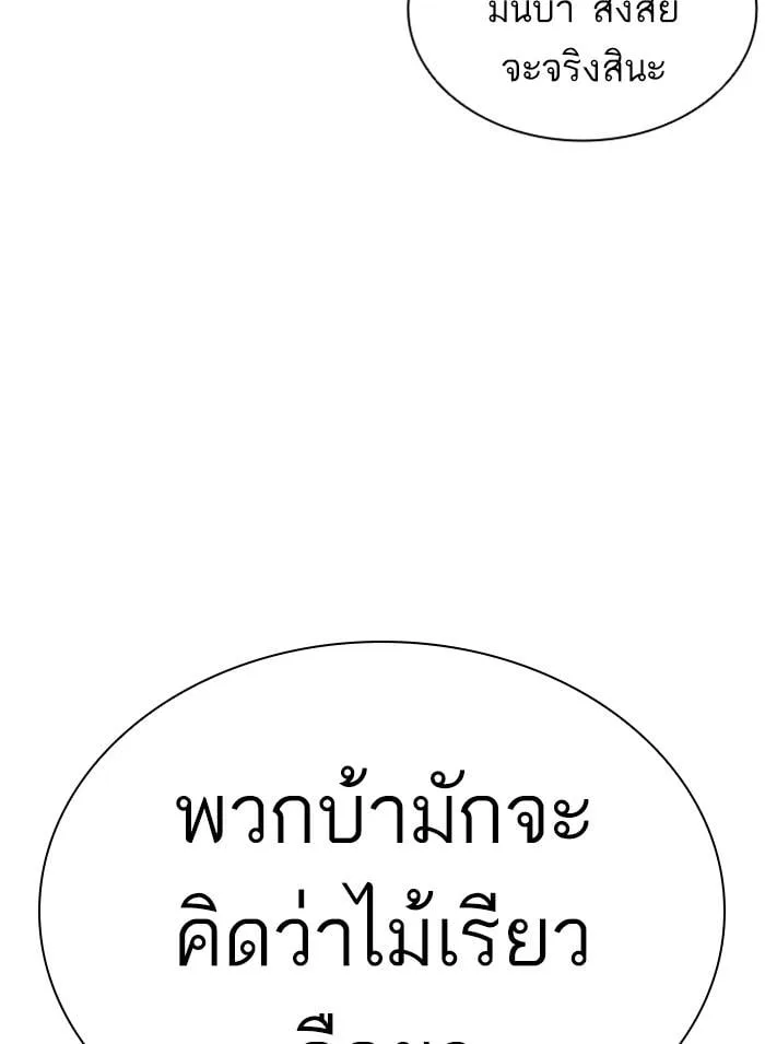 Lookism ตอนที่ 402 หน้า 231