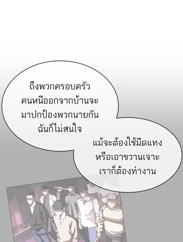 Lookism ตอนที่ 402 หน้า 30
