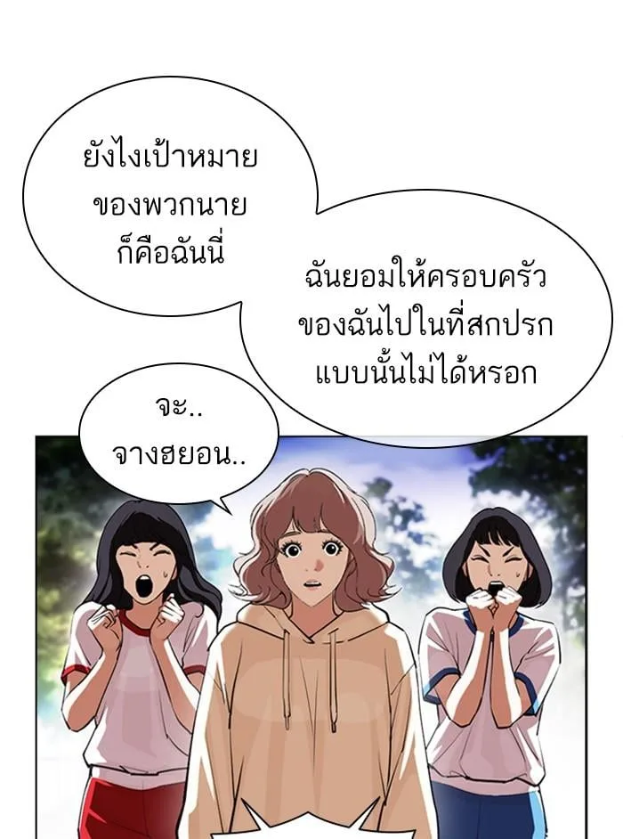 Lookism ตอนที่ 402 หน้า 50