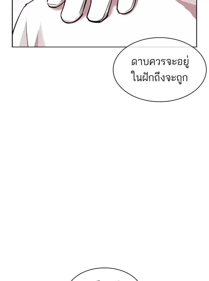 Lookism ตอนที่ 402 หน้า 60