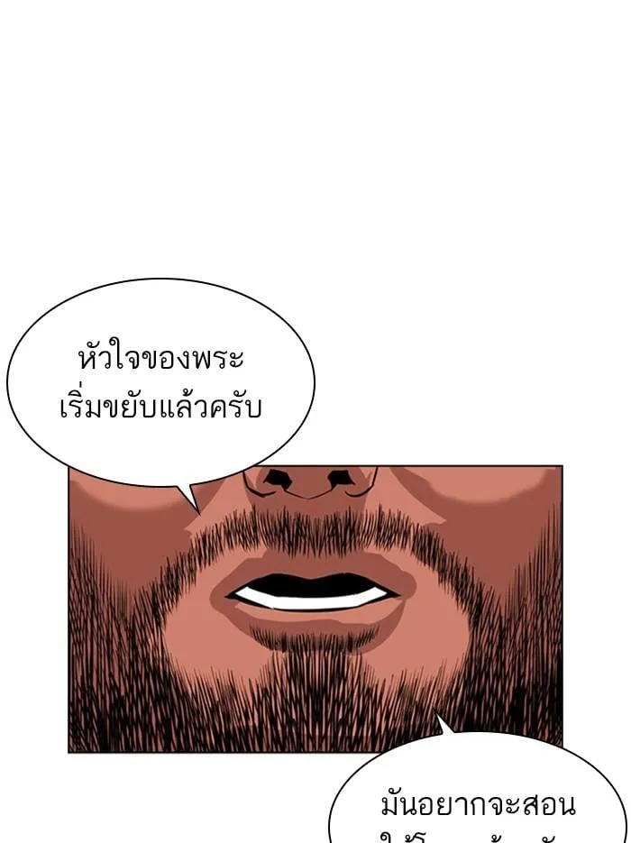 Lookism ตอนที่ 404 หน้า 106