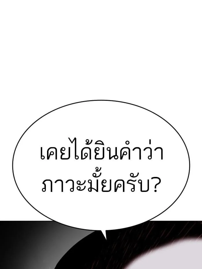 Lookism ตอนที่ 404 หน้า 108