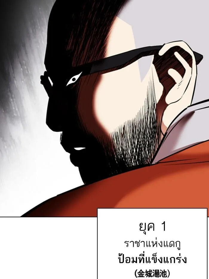 Lookism ตอนที่ 404 หน้า 109