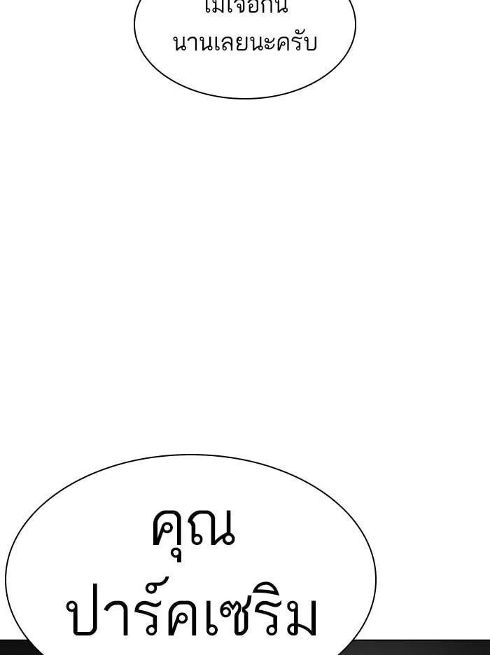 Lookism ตอนที่ 404 หน้า 118