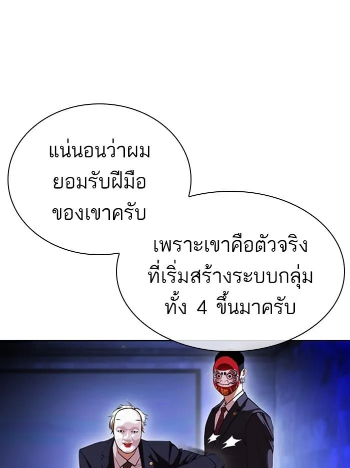 Lookism ตอนที่ 404 หน้า 12