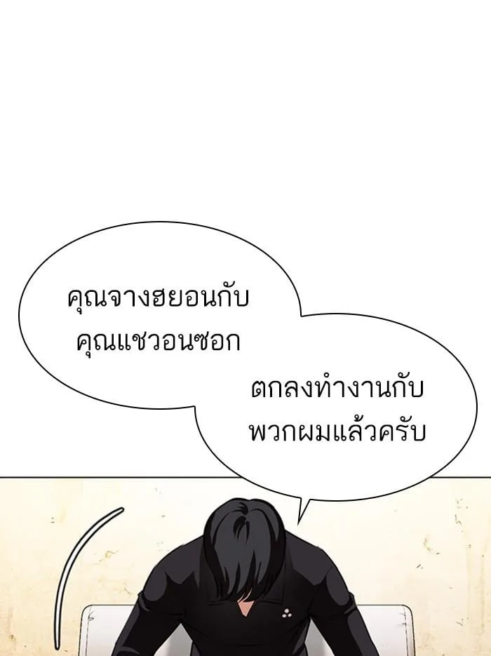 Lookism ตอนที่ 404 หน้า 133