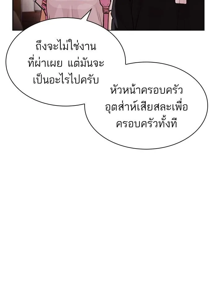 Lookism ตอนที่ 404 หน้า 136