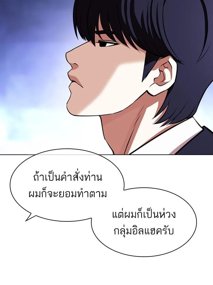Lookism ตอนที่ 404 หน้า 16