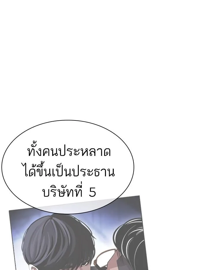 Lookism ตอนที่ 404 หน้า 170