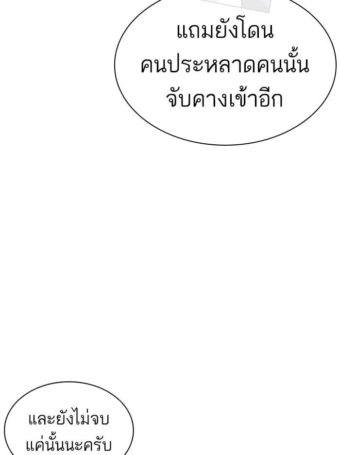Lookism ตอนที่ 404 หน้า 172