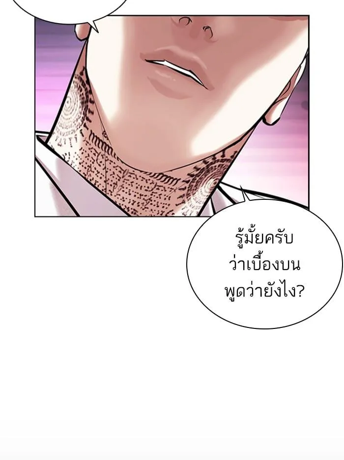 Lookism ตอนที่ 404 หน้า 173