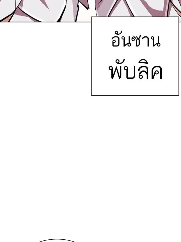 Lookism ตอนที่ 404 หน้า 186