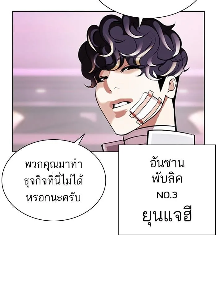 Lookism ตอนที่ 404 หน้า 189