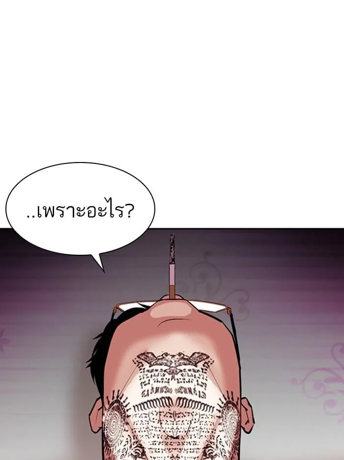 Lookism ตอนที่ 404 หน้า 190