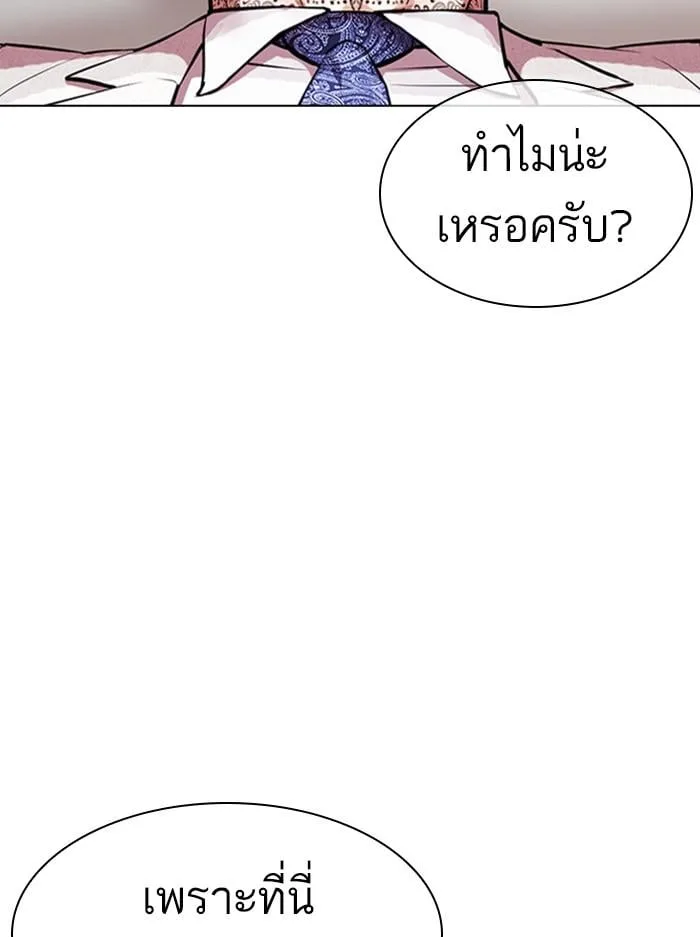 Lookism ตอนที่ 404 หน้า 191