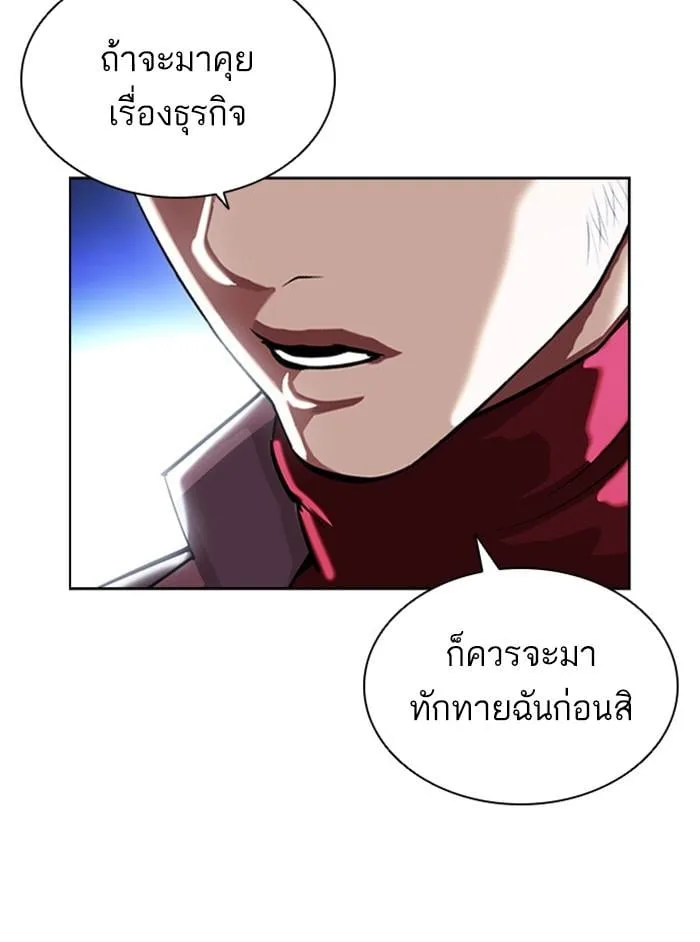 Lookism ตอนที่ 404 หน้า 196