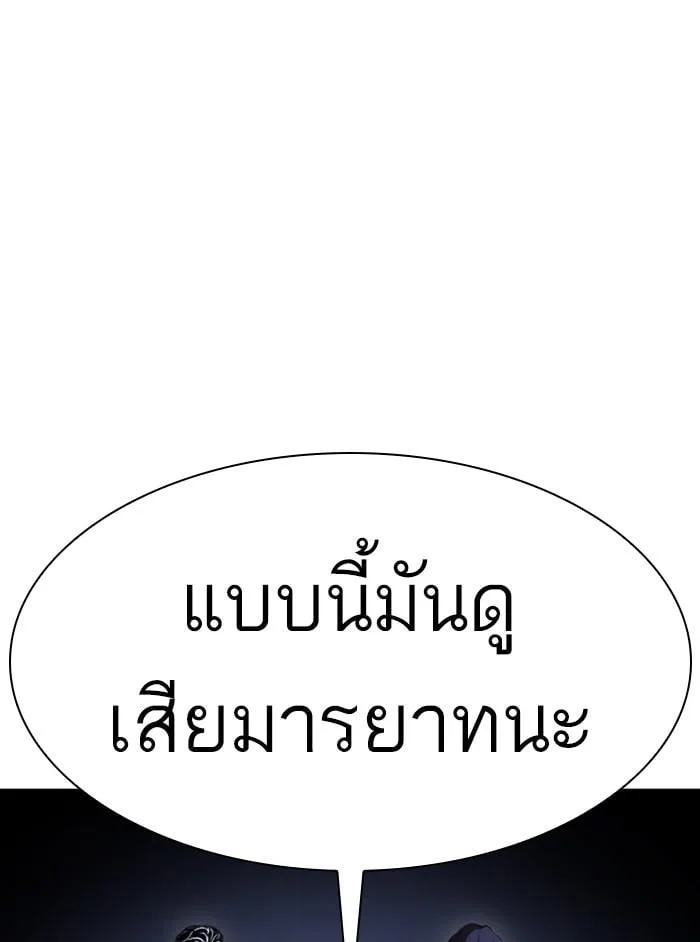 Lookism ตอนที่ 404 หน้า 197