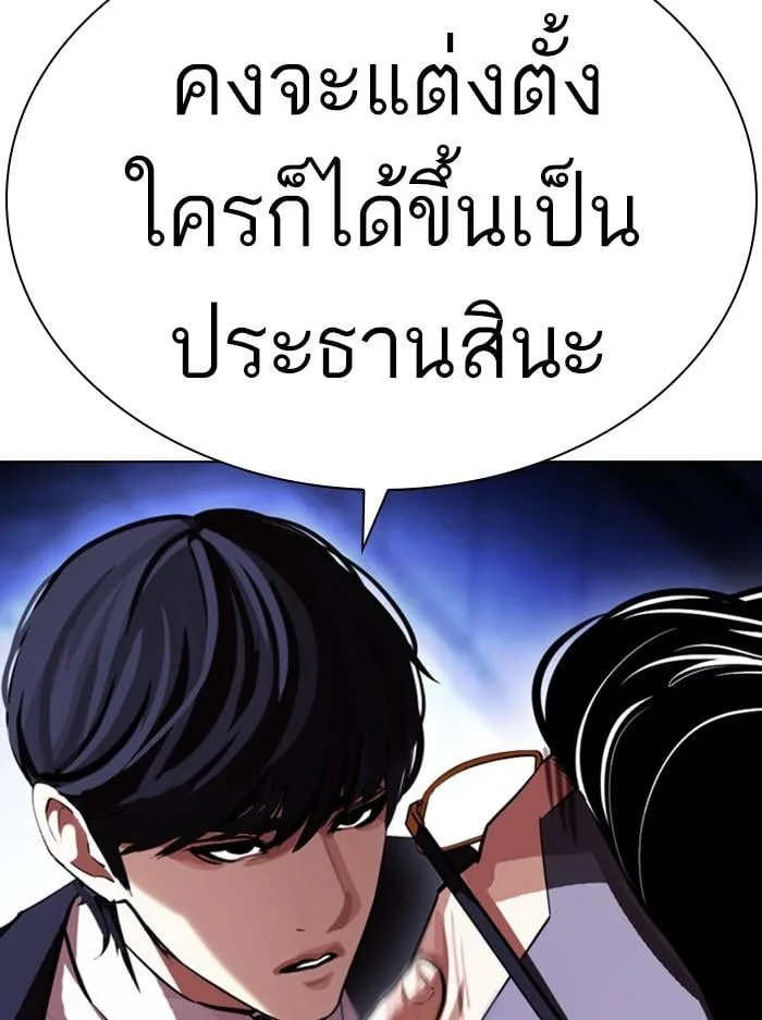 Lookism ตอนที่ 404 หน้า 25