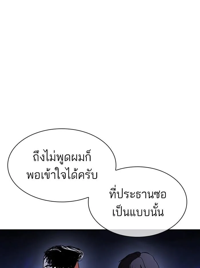 Lookism ตอนที่ 404 หน้า 35