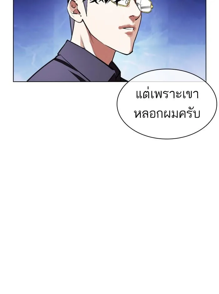 Lookism ตอนที่ 404 หน้า 38