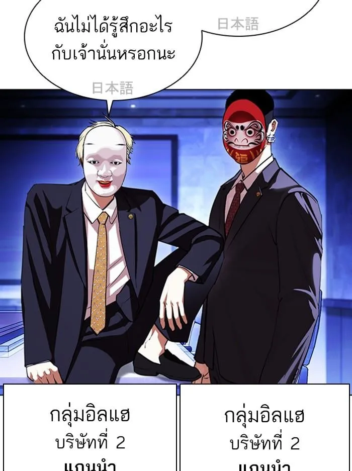 Lookism ตอนที่ 404 หน้า 4