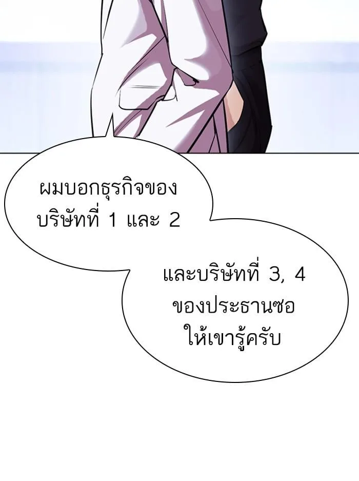 Lookism ตอนที่ 404 หน้า 44