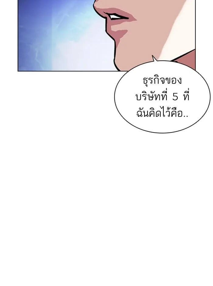 Lookism ตอนที่ 404 หน้า 52