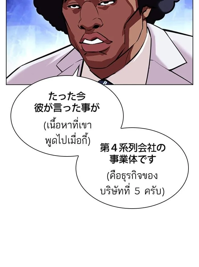Lookism ตอนที่ 404 หน้า 61