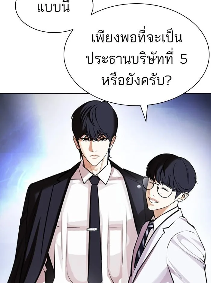 Lookism ตอนที่ 404 หน้า 63