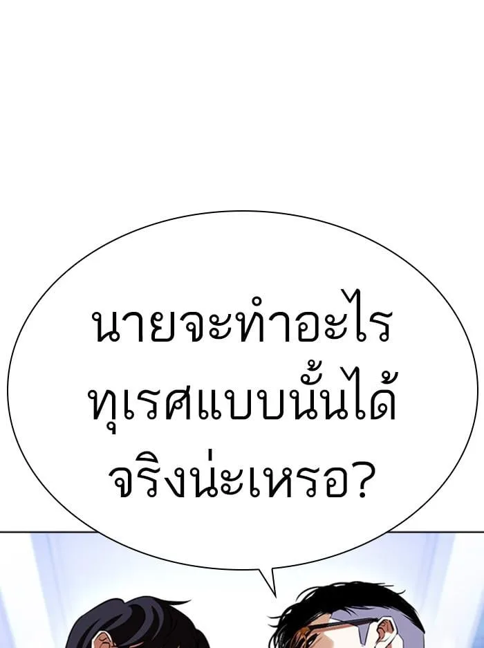 Lookism ตอนที่ 404 หน้า 66