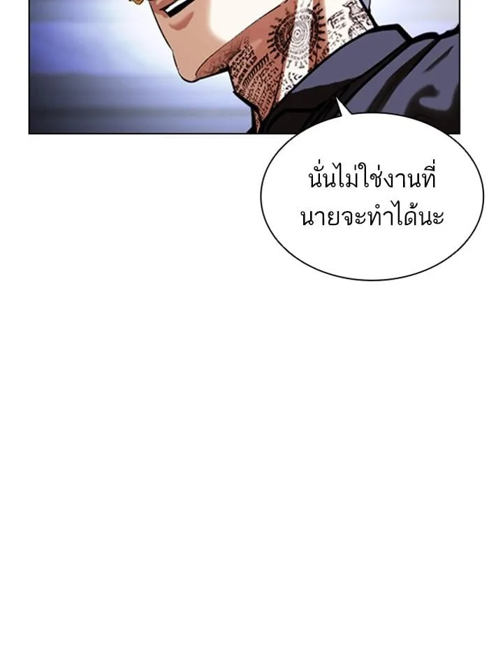 Lookism ตอนที่ 404 หน้า 69