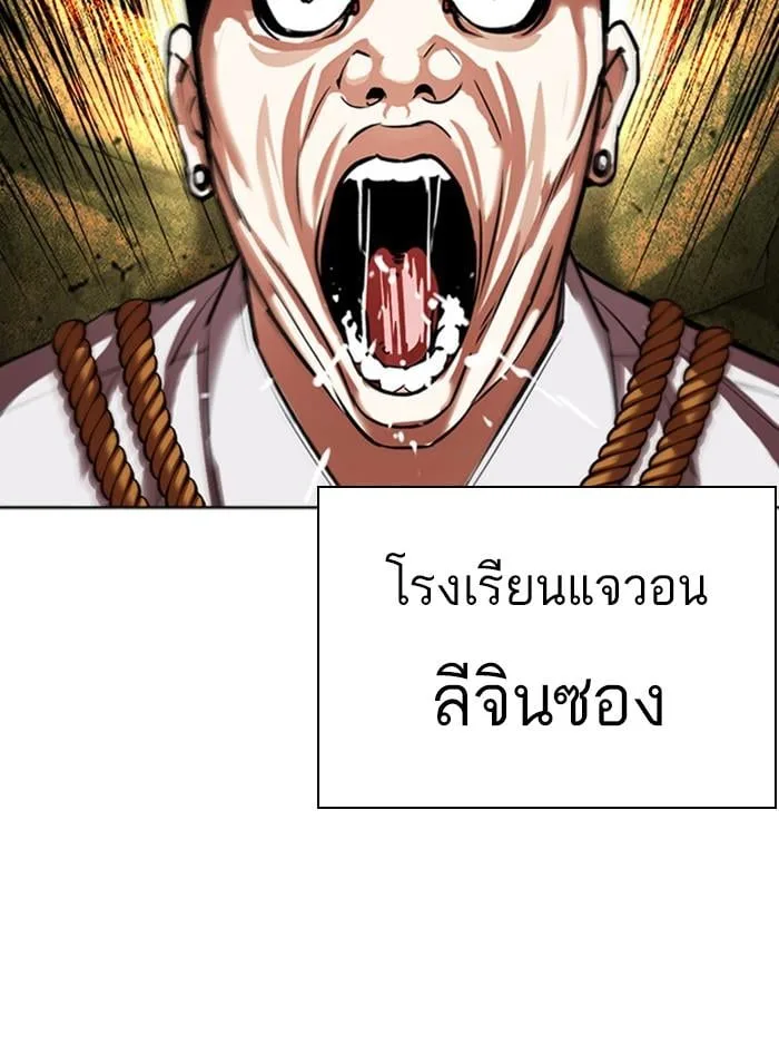 Lookism ตอนที่ 404 หน้า 78