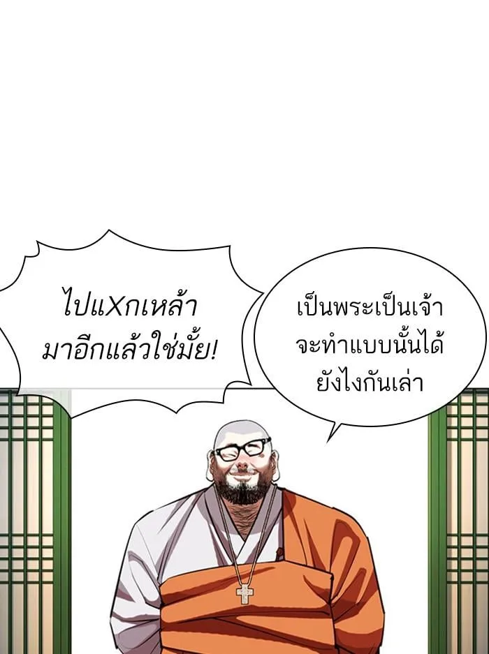 Lookism ตอนที่ 404 หน้า 79